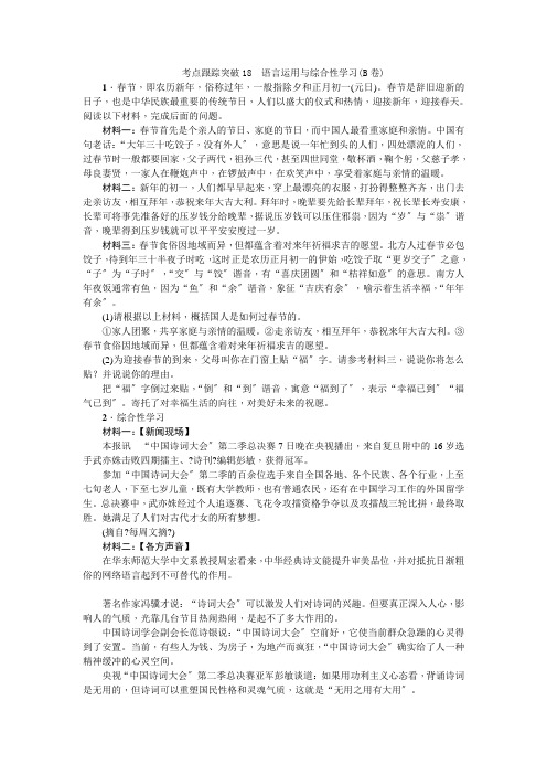 考点跟踪突破18语言运用与综合性学习