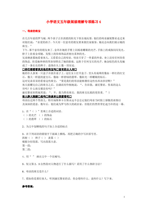 五年级语文 阅读理解专项练习4