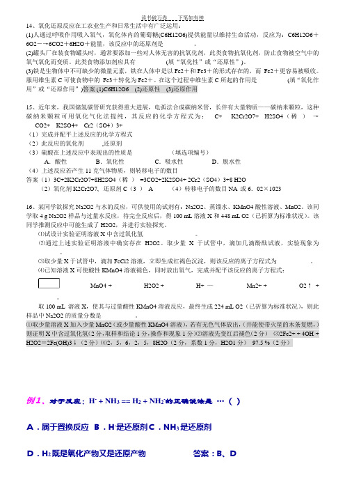 高一化学必修一氧化还原反应练习题