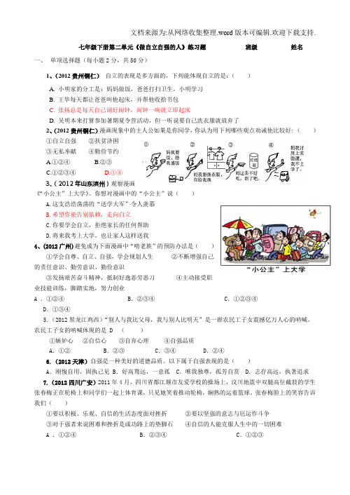 七年级下册第二单元做自立自强的人练习题及答案