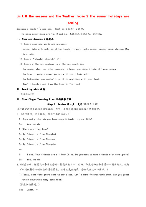 仁爱版七年级英语下册Unit8Topic2ThesummerholidaysarecomingC优质教案(2)