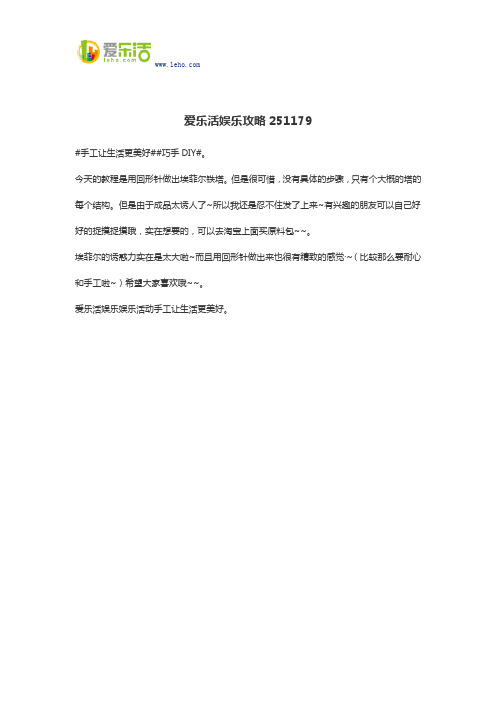 爱乐活娱乐攻略251179