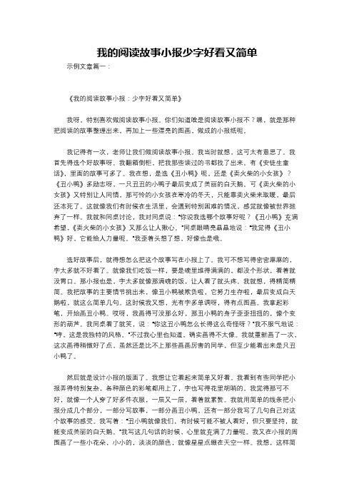我的阅读故事小报少字好看又简单
