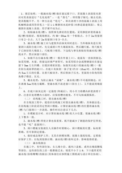 滴水线做法与图例