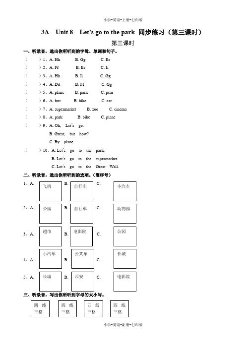 牛津苏教版-英语-三年级上册-3A Unit 8  Let’s go to the park 同步练习(第三课时)
