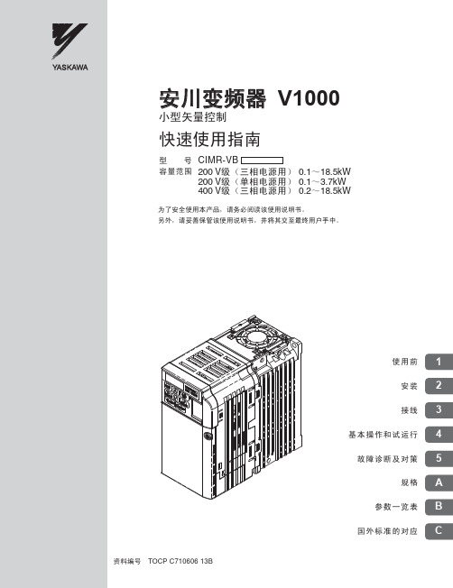 V1000系列变频器快速使用指南