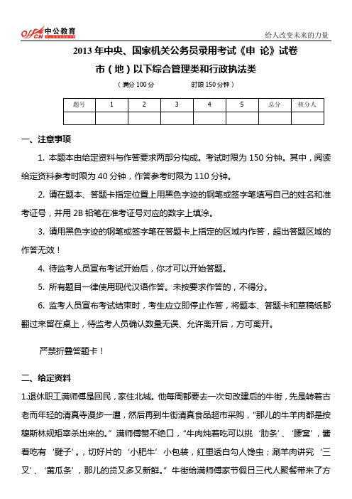2013年国家公务员考试申论真题及答案解析【地市级】