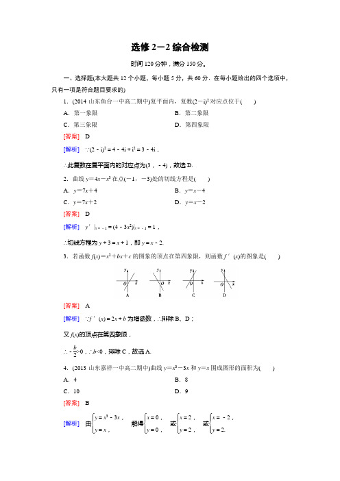 【成才之路】2014-2015学年高中数学(人教A版,选修2-2)练习：综合检测]