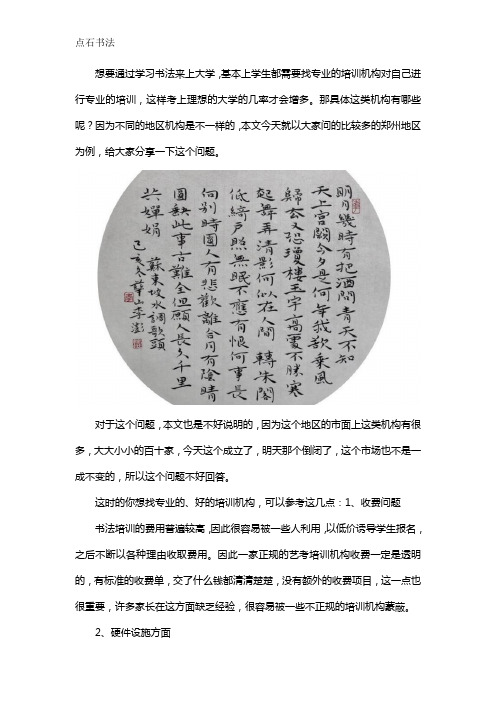 郑州书法培训班有哪些