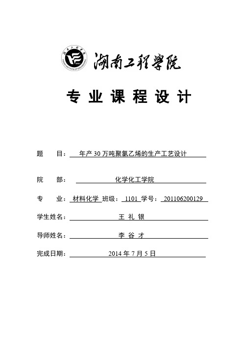 聚乙烯生产工艺设计