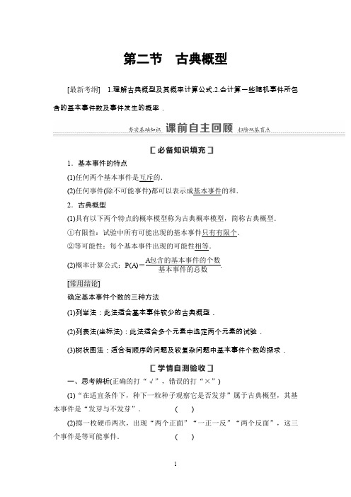 古典概型