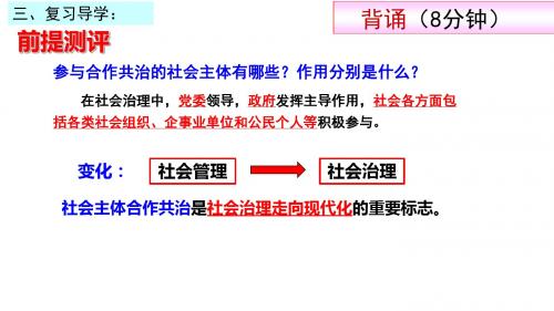 第二单元社会治理依法保障复习课