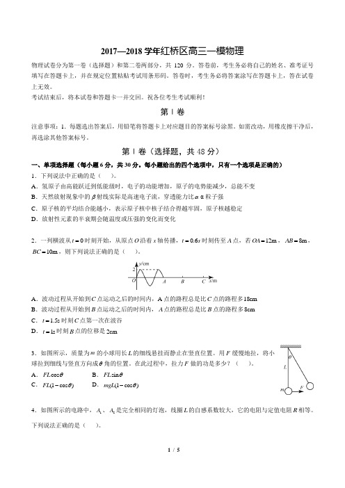 2017天津红桥区高考一模物理试卷(无答案)