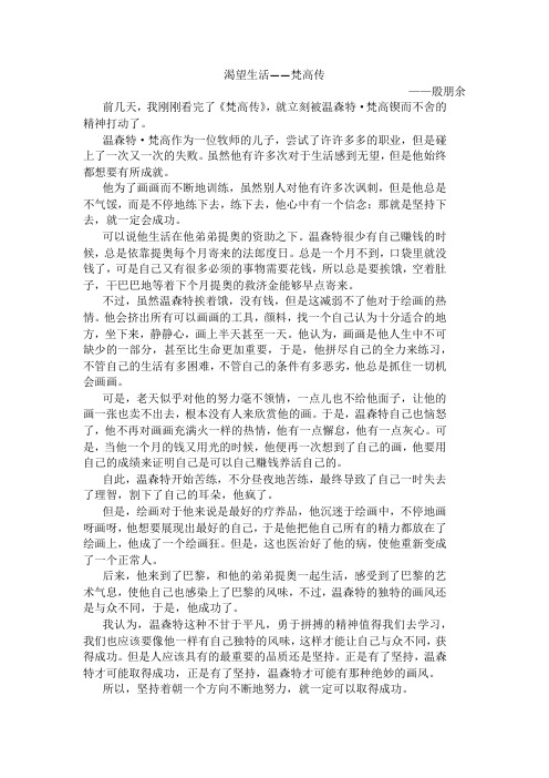 渴望生活