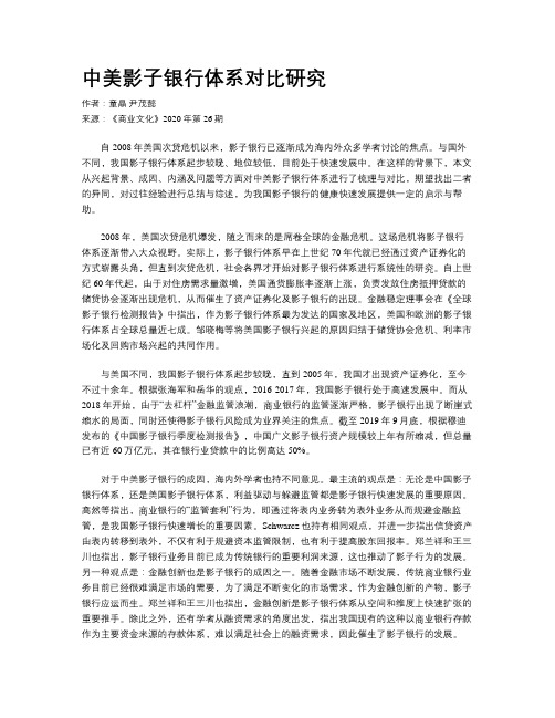 中美影子银行体系对比研究