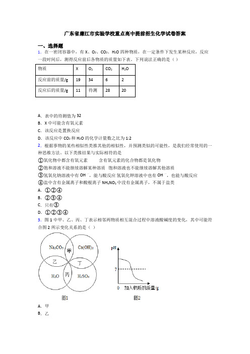 广东省廉江市实验学校重点高中提前招生化学试卷答案