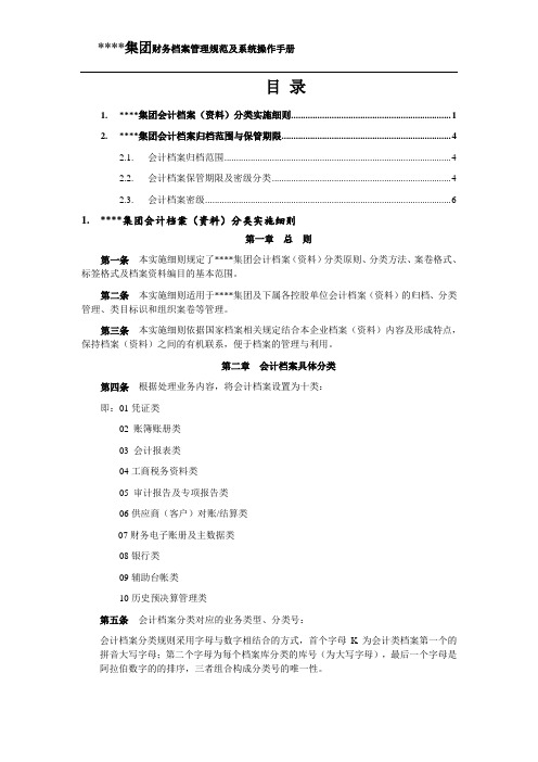 会计档案分类标准与规则