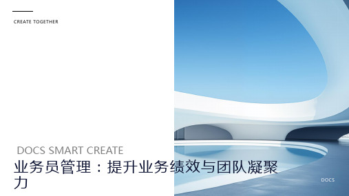 业务员管理