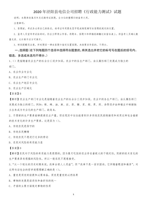 2020年泾阳县电信公司招聘《行政能力测试》试题