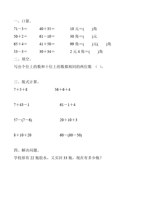 一年级数学下册暑假天天练(一线教师 精心编写)30