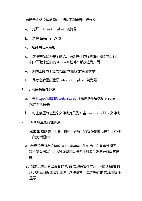 监控远程显示若提示安装控件被阻止解决办法
