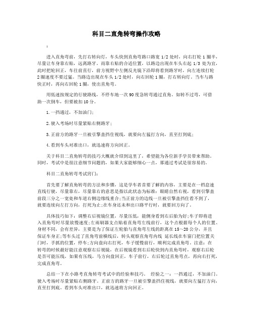 科目二直角转弯操作攻略