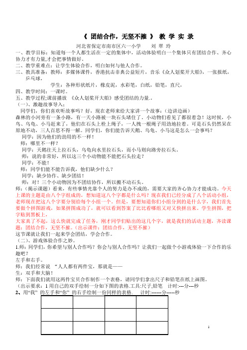 《齐心真好》 教学实录