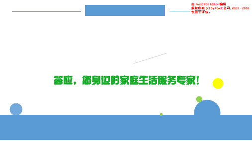 家政服务互联网服务平台商业计划书