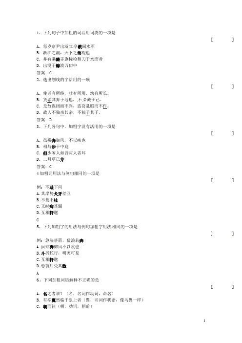 八年级语文文言文阅读模块专题训练词类活用