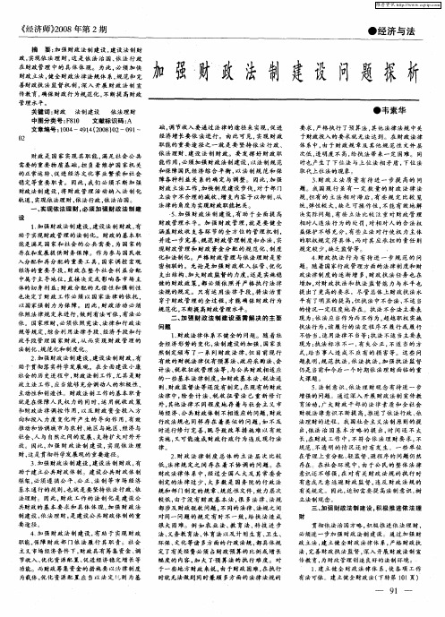 加强财政法制建设问题探析