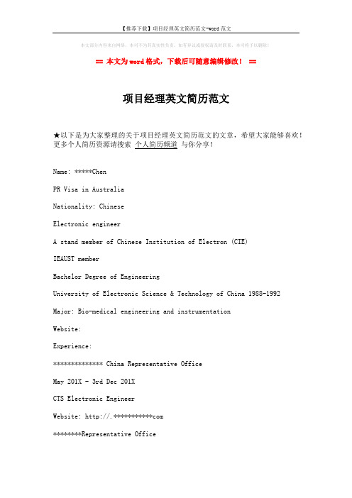 【推荐下载】项目经理英文简历范文-word范文 (2页)