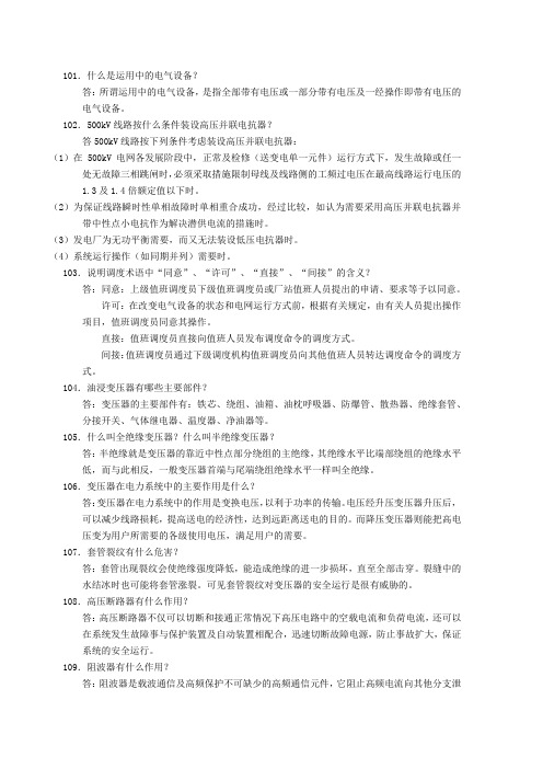 风电场技术问答