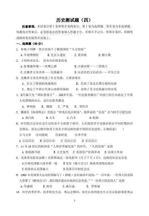 正钰中学历史模拟4