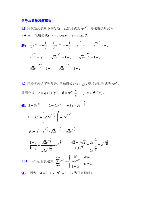 电子科大信号与系统习题解答1