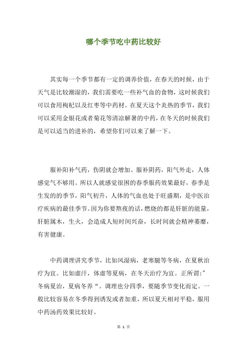 哪个季节吃中药比较好