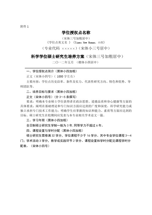 科学学位硕士研究生培养方案