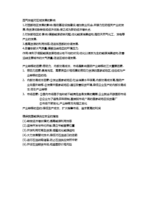西气东输对区域发展的影响