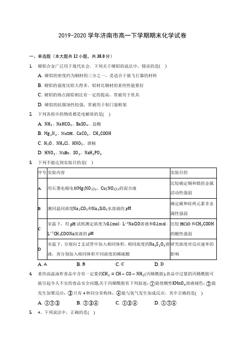 2019-2020学年济南市高一下学期期末化学试卷(含答案解析)