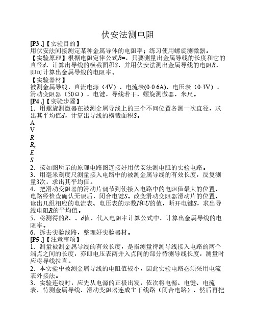 高中物理复习教案.伏安法测电阻