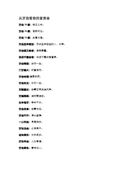 从牙齿看你的富贵命