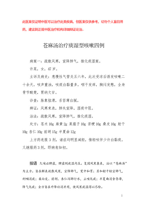 中医医案——咳嗽(十五)