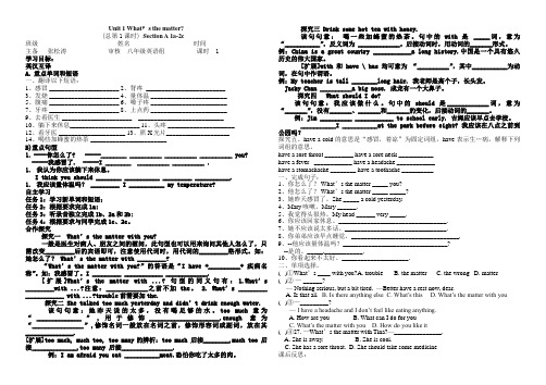 Unit 1 What's wrong with you导学案