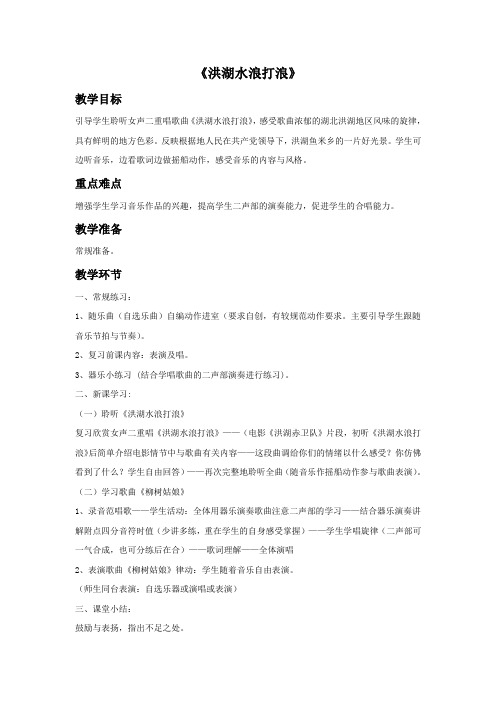 《洪湖水浪打浪》教案