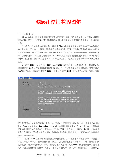 Ghost教程图解
