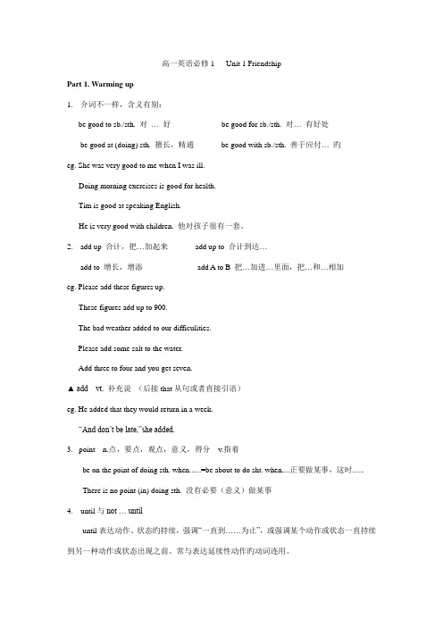 2023年人教版高一英语必修一Unit1知识点详解