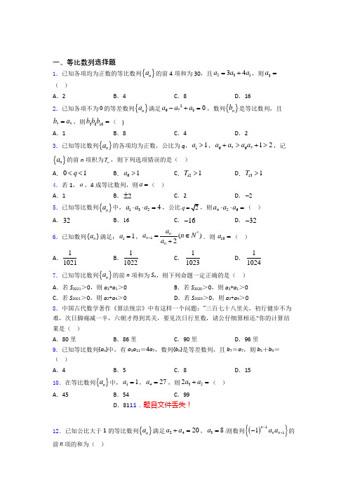 等比数列单元测试题+答案百度文库