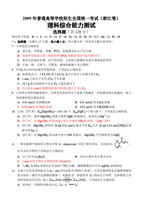 高考化学复习普通高等学校招生全国统一考试(浙江卷)