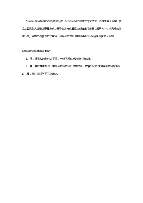 名包,阿玛尼皮包奢交所怎样辨别真假