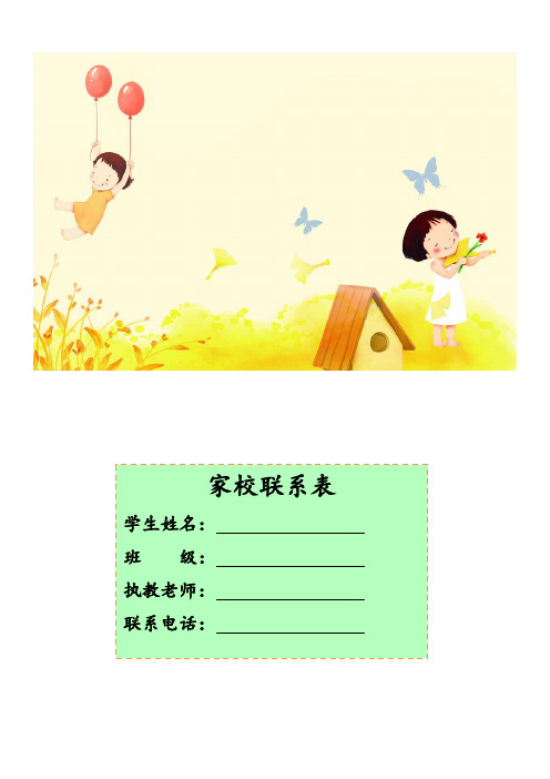 家校练习本汇总(多套)