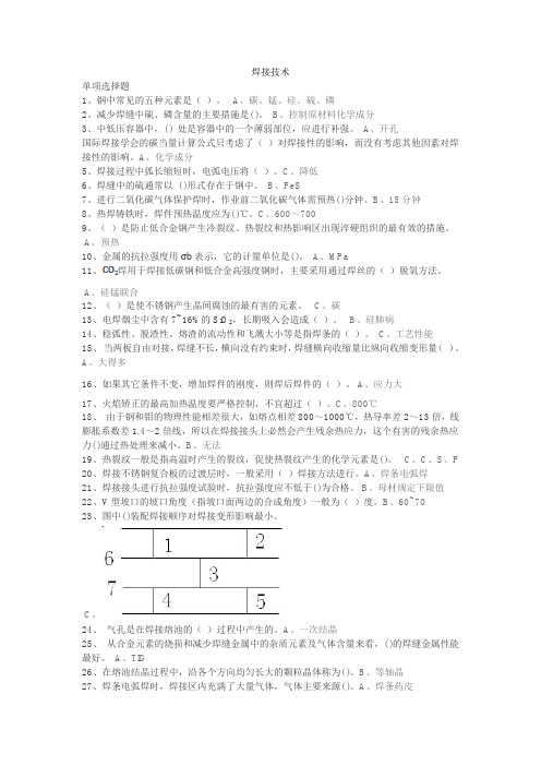 焊接技术